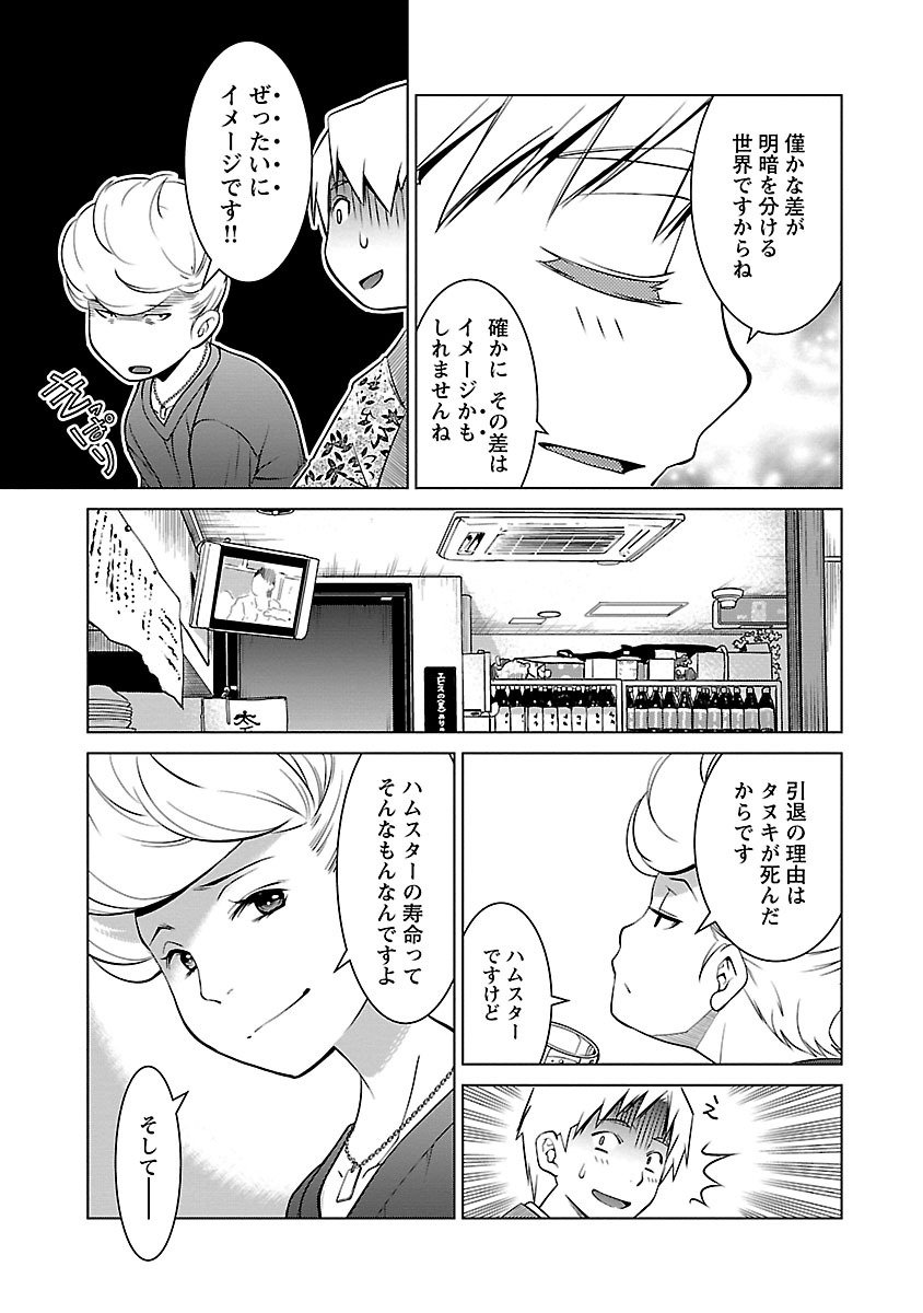 Oyama! Kikunosuke-san Chapter 11 23ページ