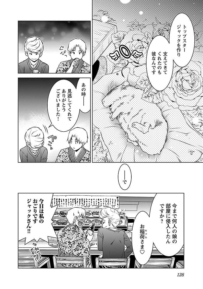Oyama! Kikunosuke-san Chapter 11 24ページ
