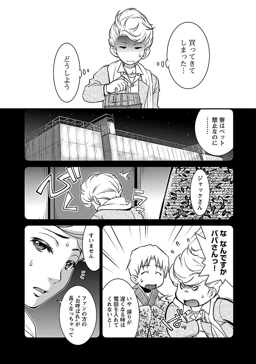 Oyama! Kikunosuke-san Chapter 11 5ページ