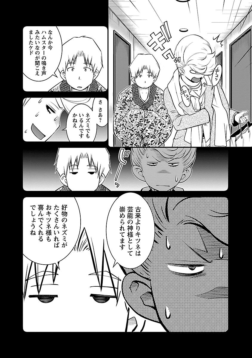 Oyama! Kikunosuke-san Chapter 11 6ページ