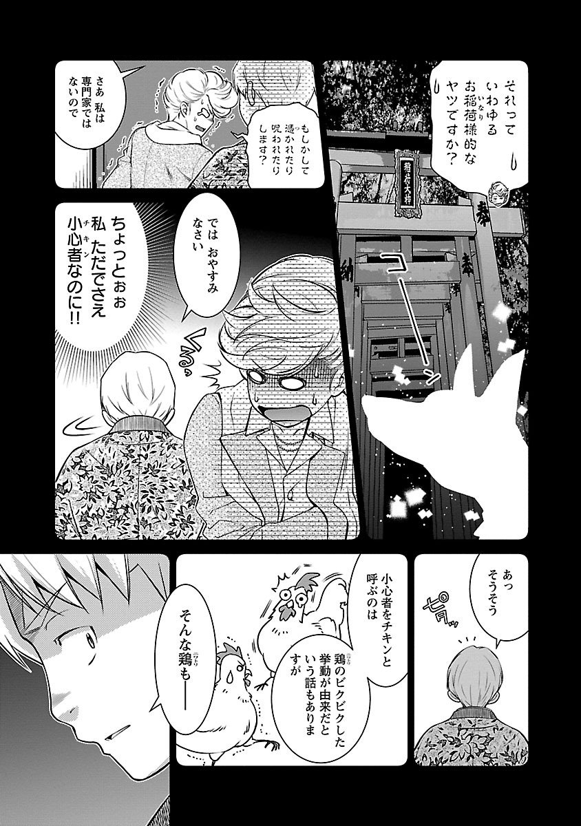 Oyama! Kikunosuke-san Chapter 11 7ページ