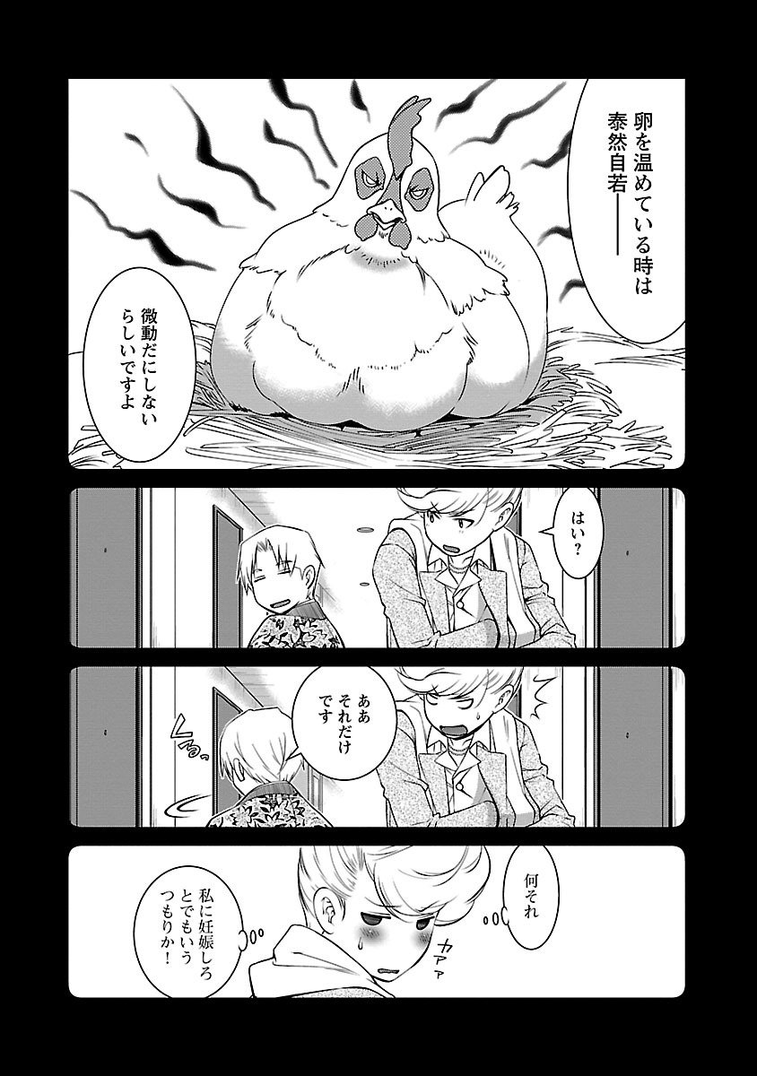 Oyama! Kikunosuke-san Chapter 11 8ページ