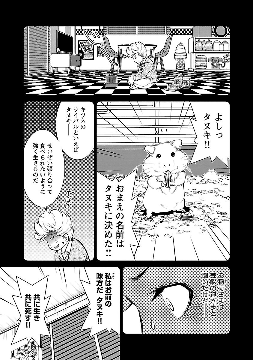 Oyama! Kikunosuke-san Chapter 11 9ページ