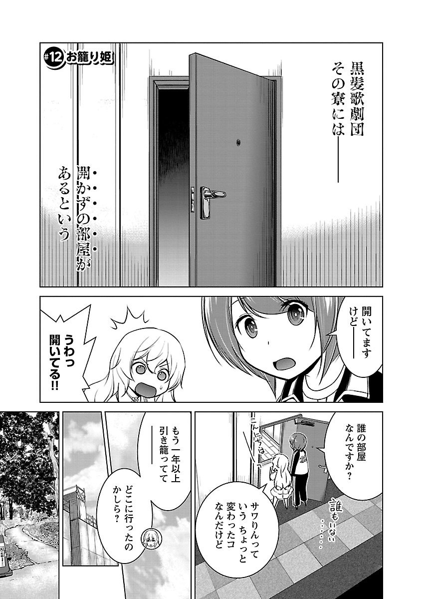Oyama! Kikunosuke-san Chapter 12 1ページ