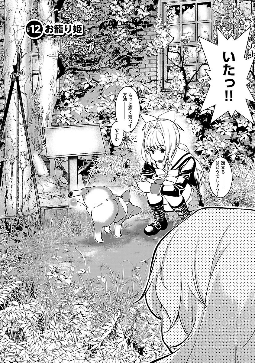 Oyama! Kikunosuke-san Chapter 12 2ページ