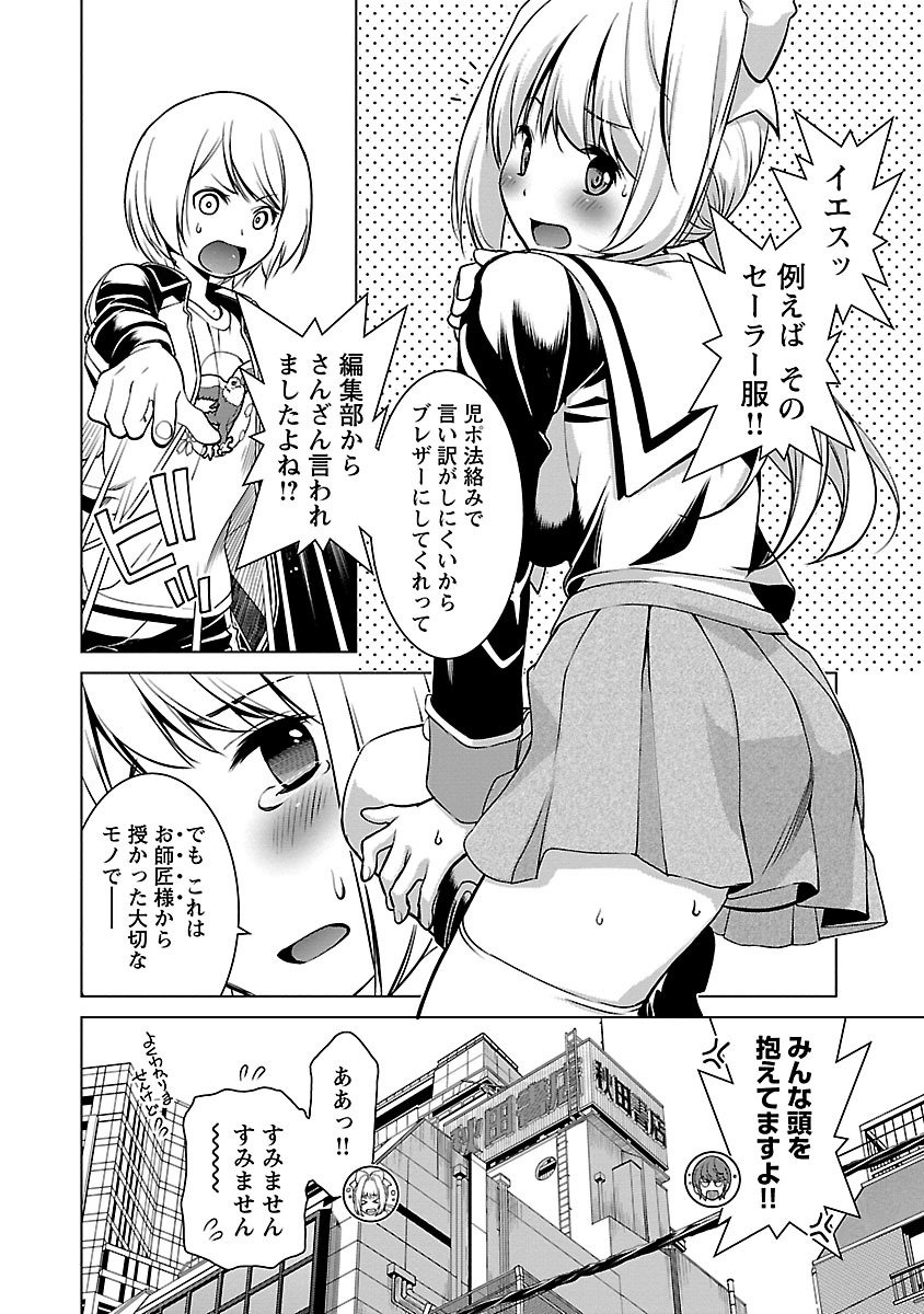 Oyama! Kikunosuke-san Chapter 12 12ページ