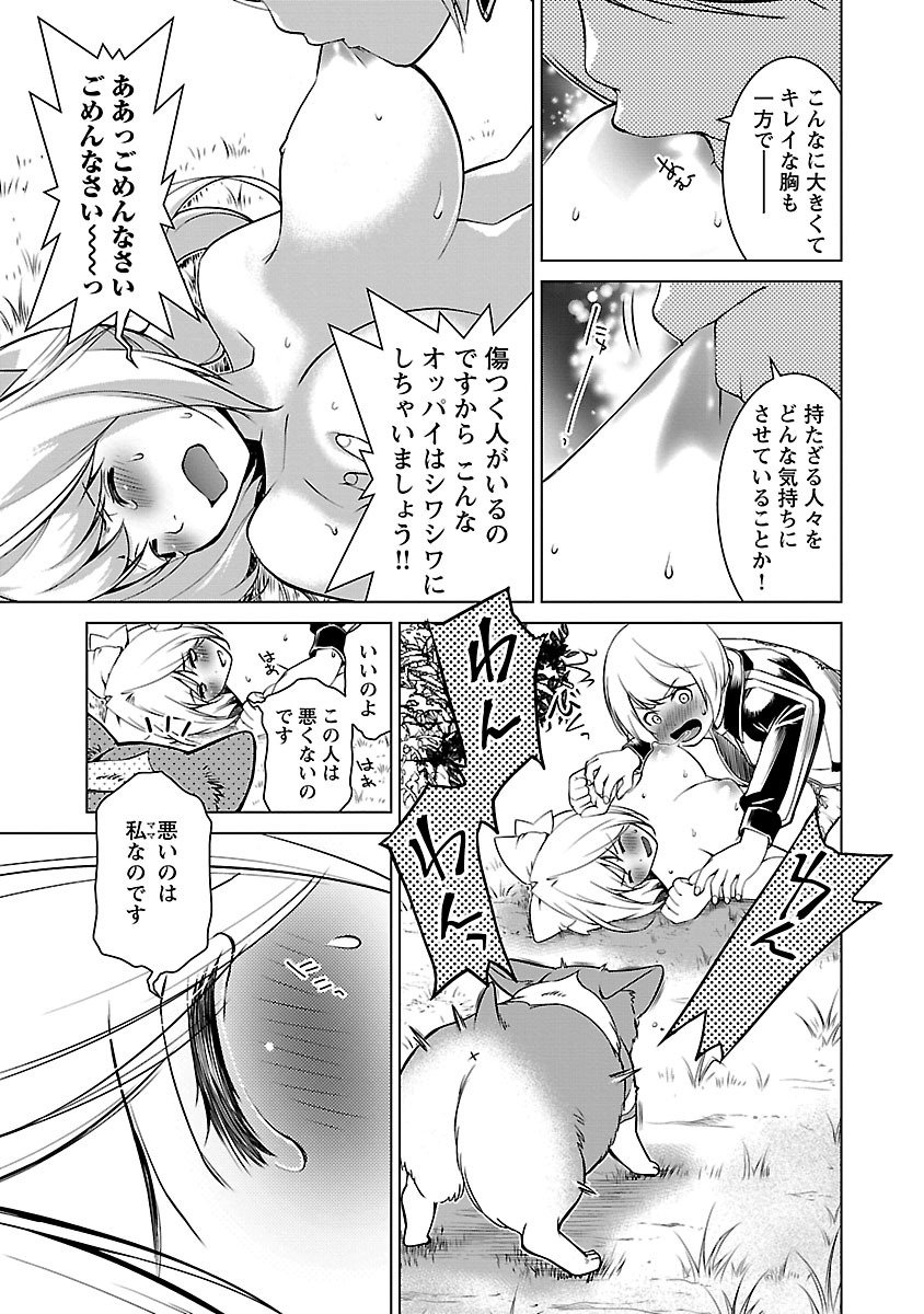 Oyama! Kikunosuke-san Chapter 12 17ページ