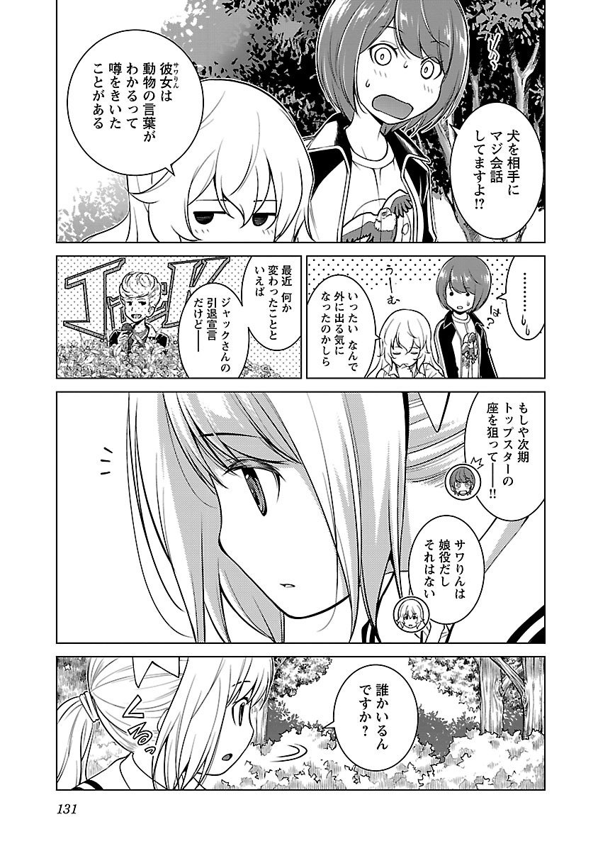 Oyama! Kikunosuke-san Chapter 12 3ページ