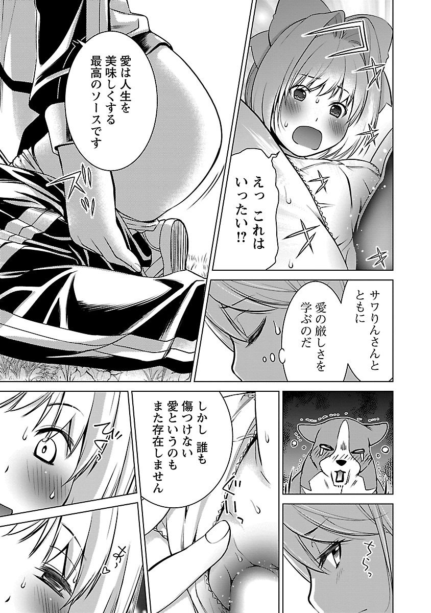 Oyama! Kikunosuke-san Chapter 12 21ページ