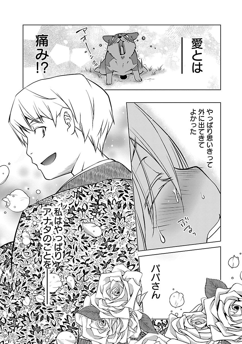 Oyama! Kikunosuke-san Chapter 12 23ページ