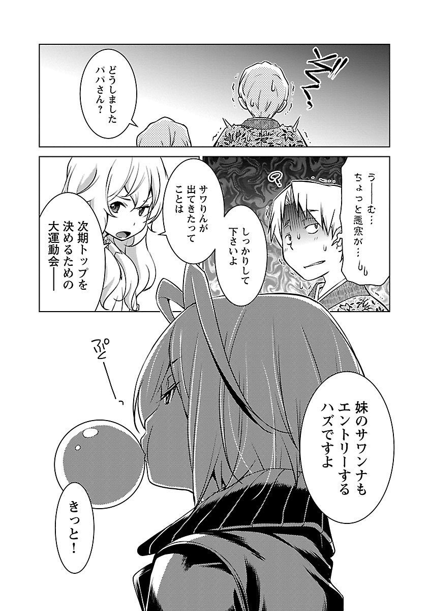 Oyama! Kikunosuke-san Chapter 12 24ページ