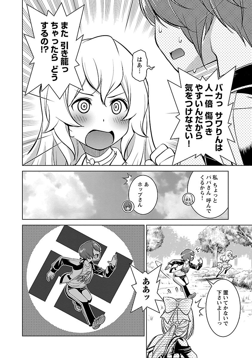 Oyama! Kikunosuke-san Chapter 12 6ページ