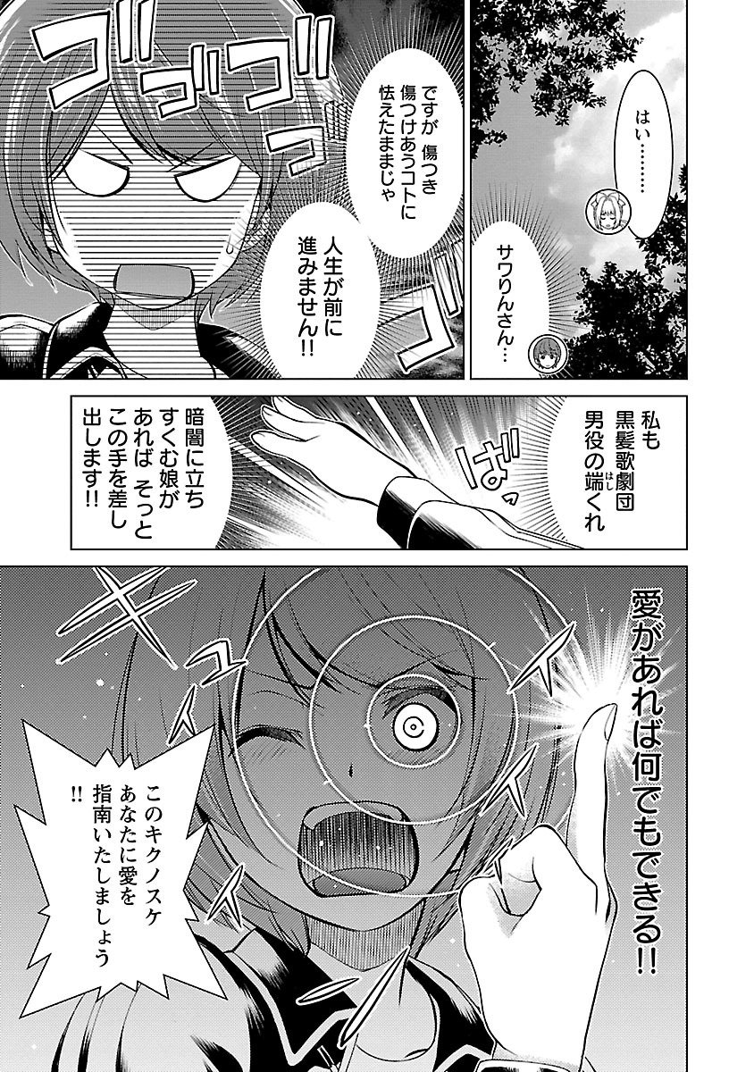 Oyama! Kikunosuke-san Chapter 12 9ページ