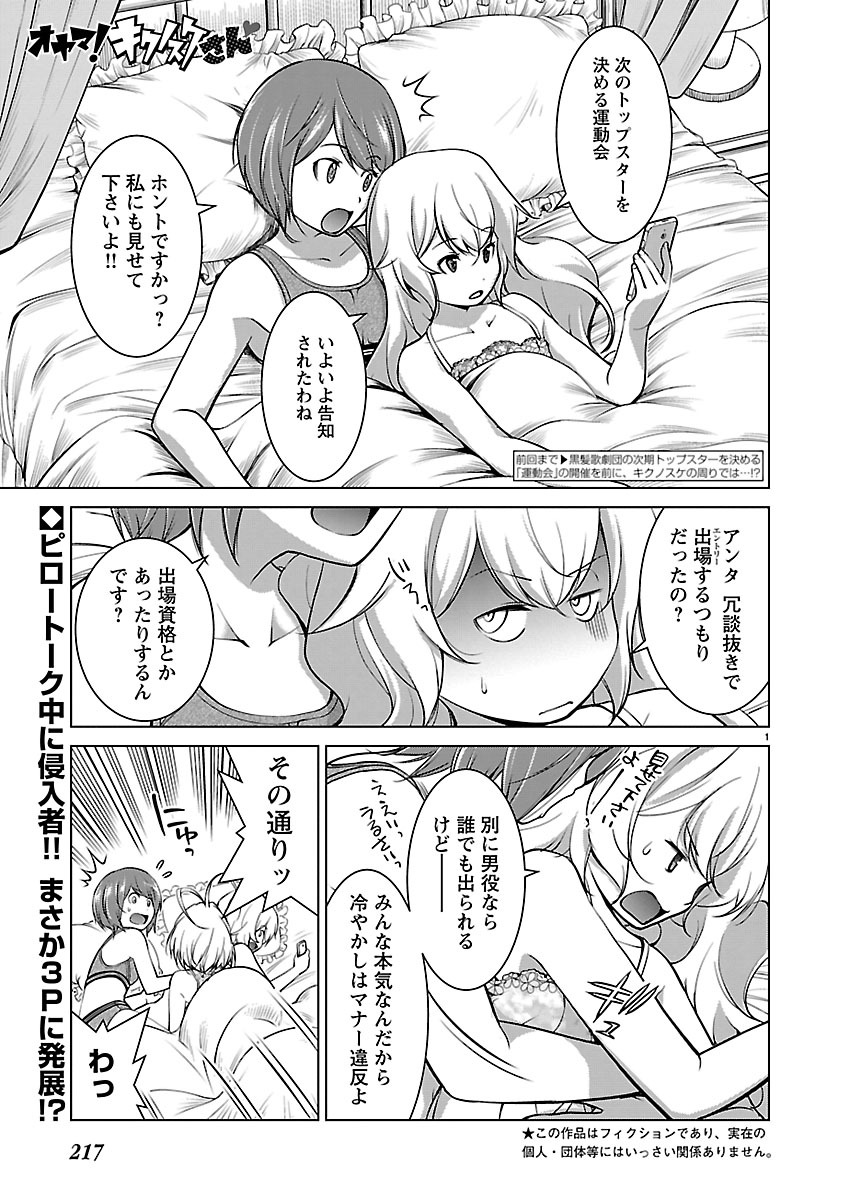 Oyama! Kikunosuke-san Chapter 13 1ページ