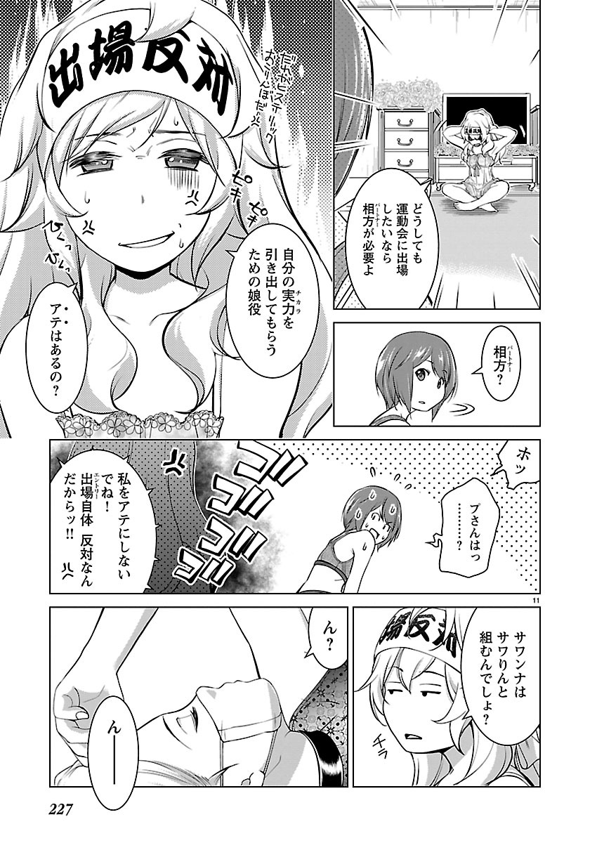 Oyama! Kikunosuke-san Chapter 13 11ページ