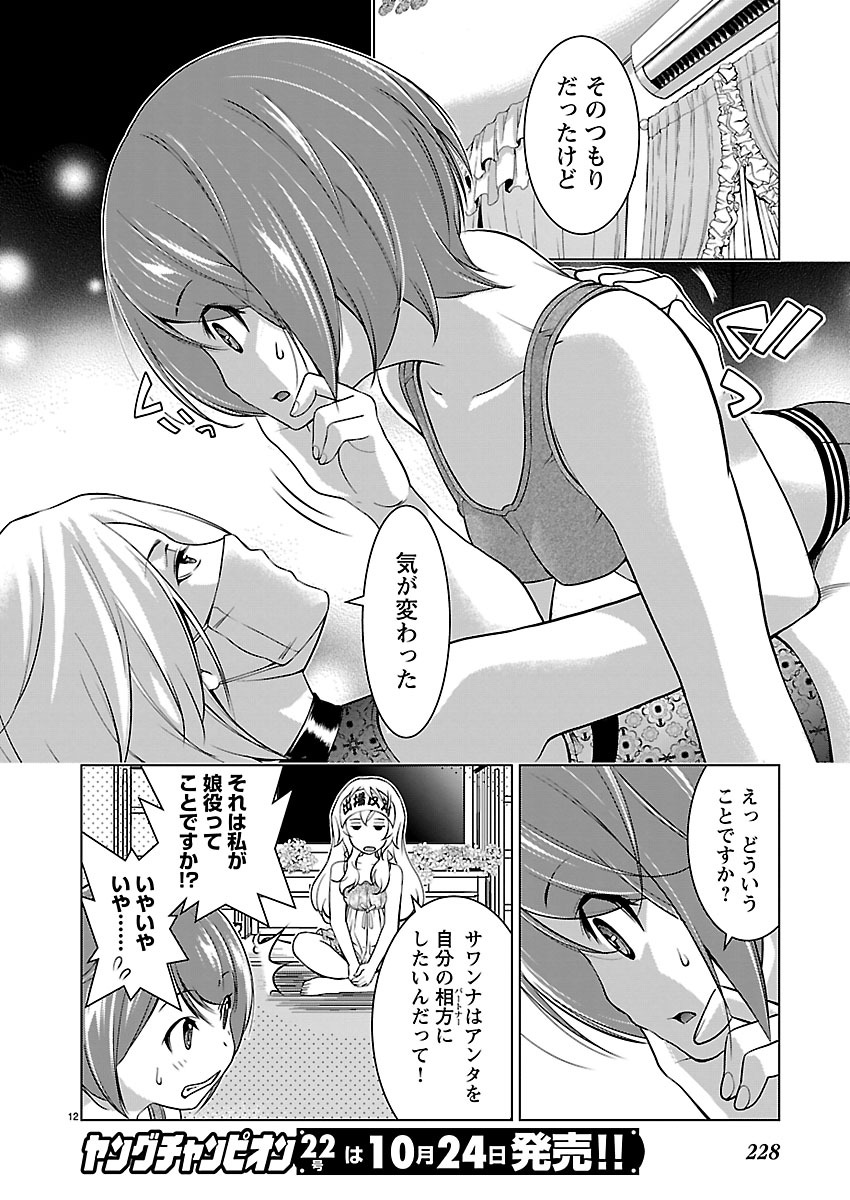Oyama! Kikunosuke-san Chapter 13 12ページ