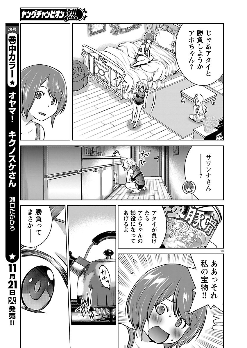 Oyama! Kikunosuke-san Chapter 13 13ページ