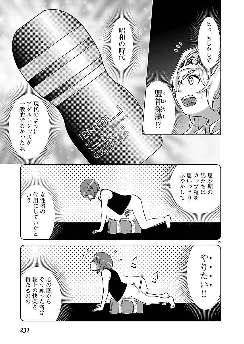 Oyama! Kikunosuke-san Chapter 13 15ページ