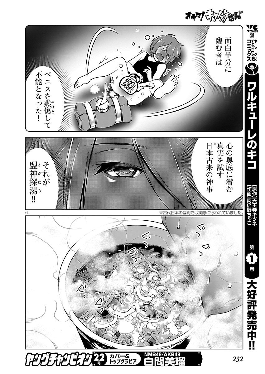 Oyama! Kikunosuke-san Chapter 13 16ページ