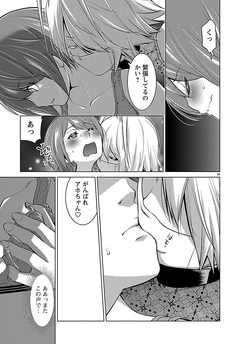 Oyama! Kikunosuke-san Chapter 13 19ページ