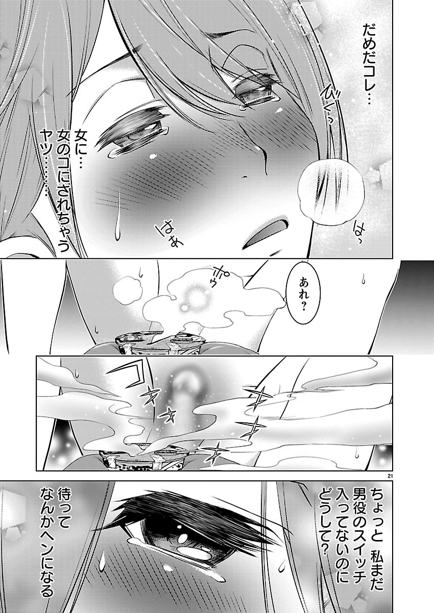 Oyama! Kikunosuke-san Chapter 13 21ページ