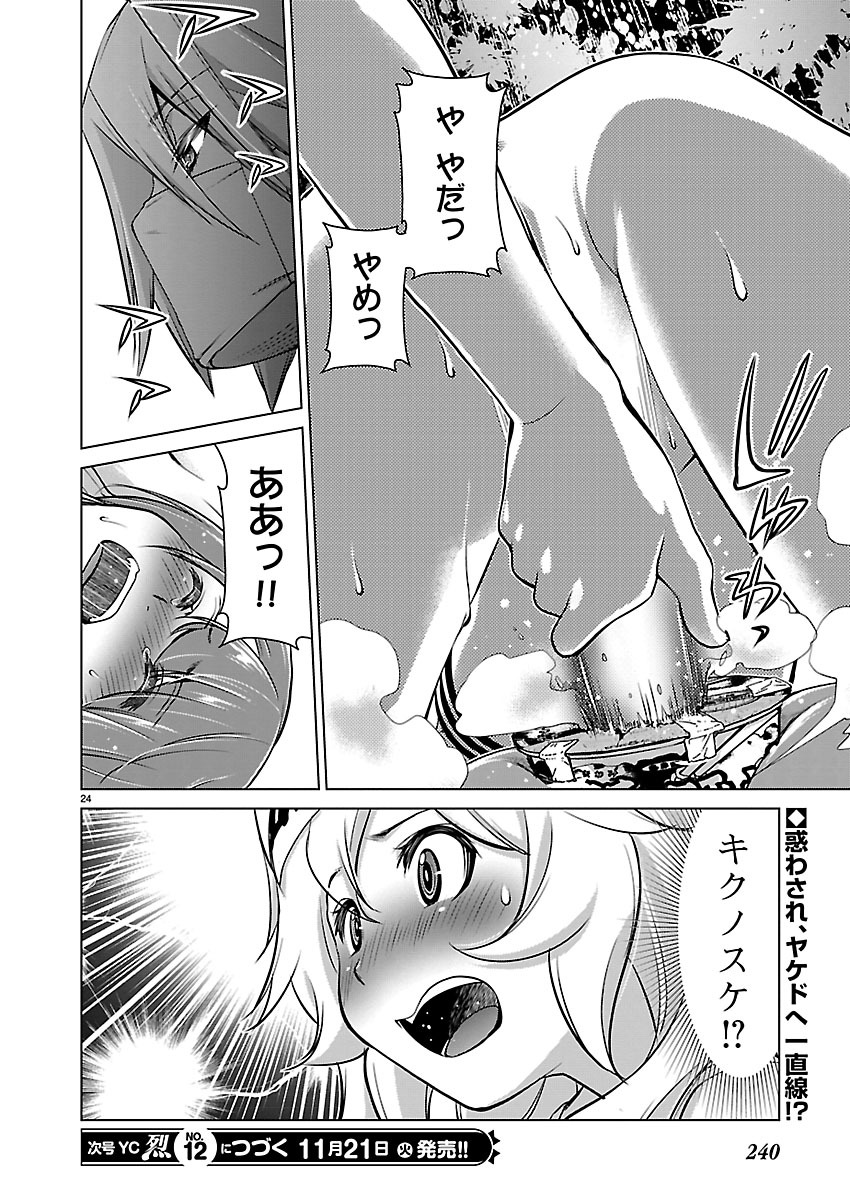 Oyama! Kikunosuke-san Chapter 13 24ページ