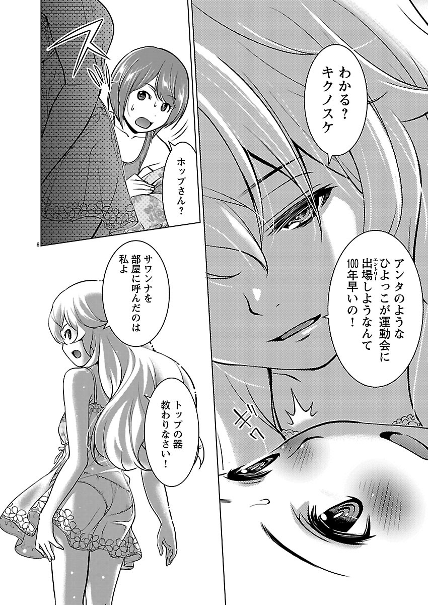 Oyama! Kikunosuke-san Chapter 13 6ページ
