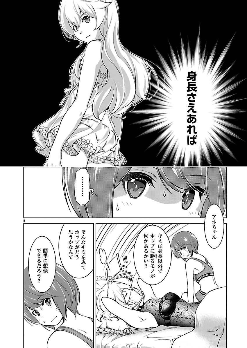 Oyama! Kikunosuke-san Chapter 13 8ページ