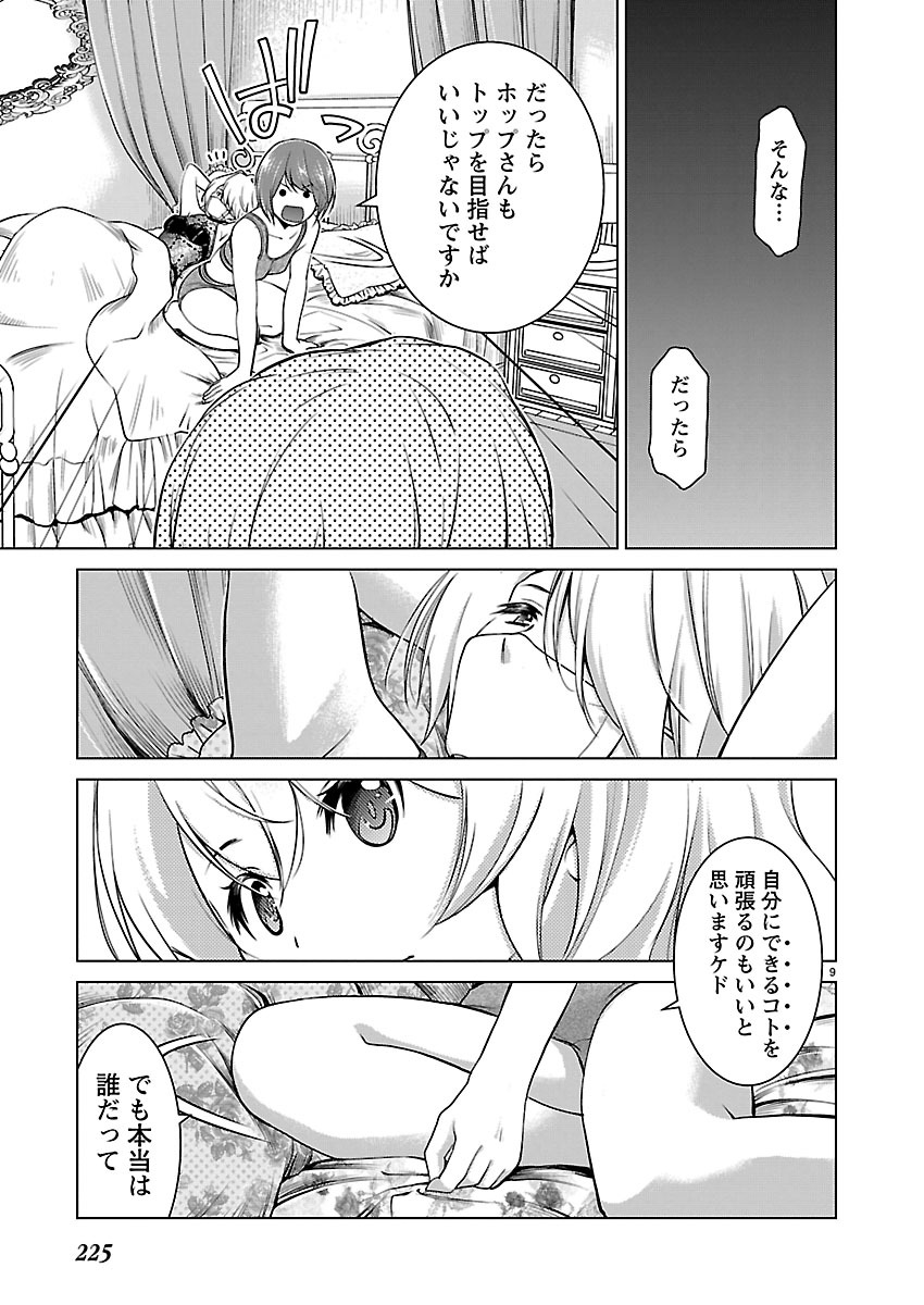 Oyama! Kikunosuke-san Chapter 13 9ページ
