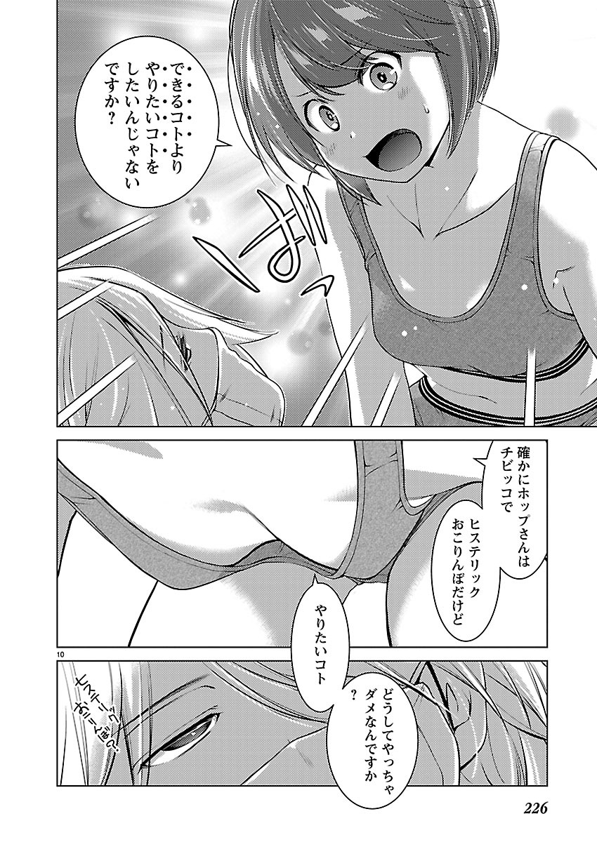 Oyama! Kikunosuke-san Chapter 13 10ページ