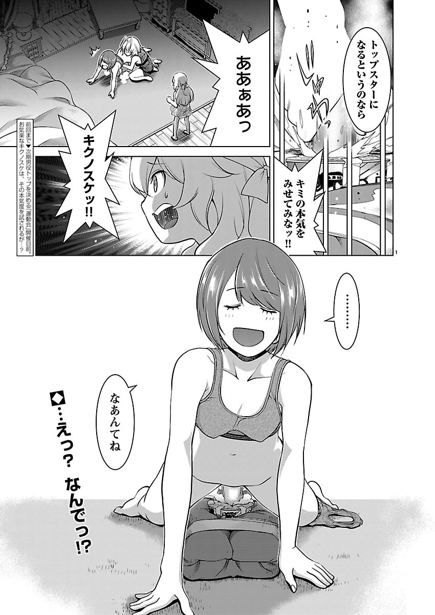 Oyama! Kikunosuke-san Chapter 14 2ページ