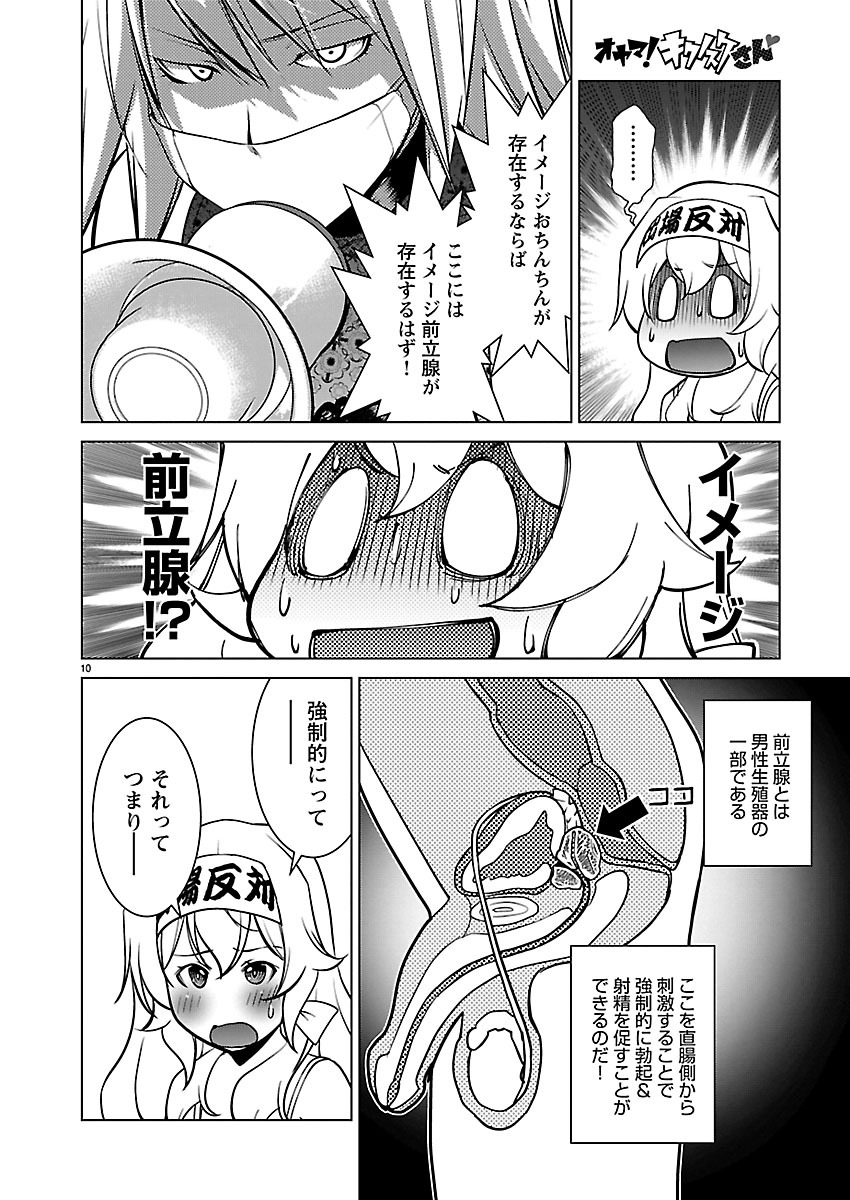 Oyama! Kikunosuke-san Chapter 14 11ページ