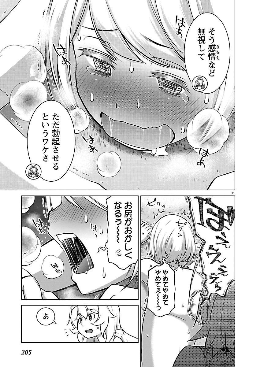 Oyama! Kikunosuke-san Chapter 14 12ページ