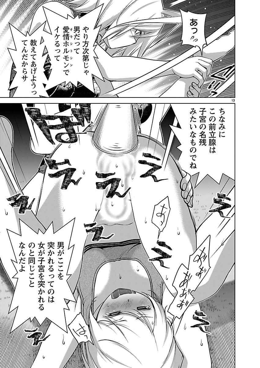 Oyama! Kikunosuke-san Chapter 14 14ページ