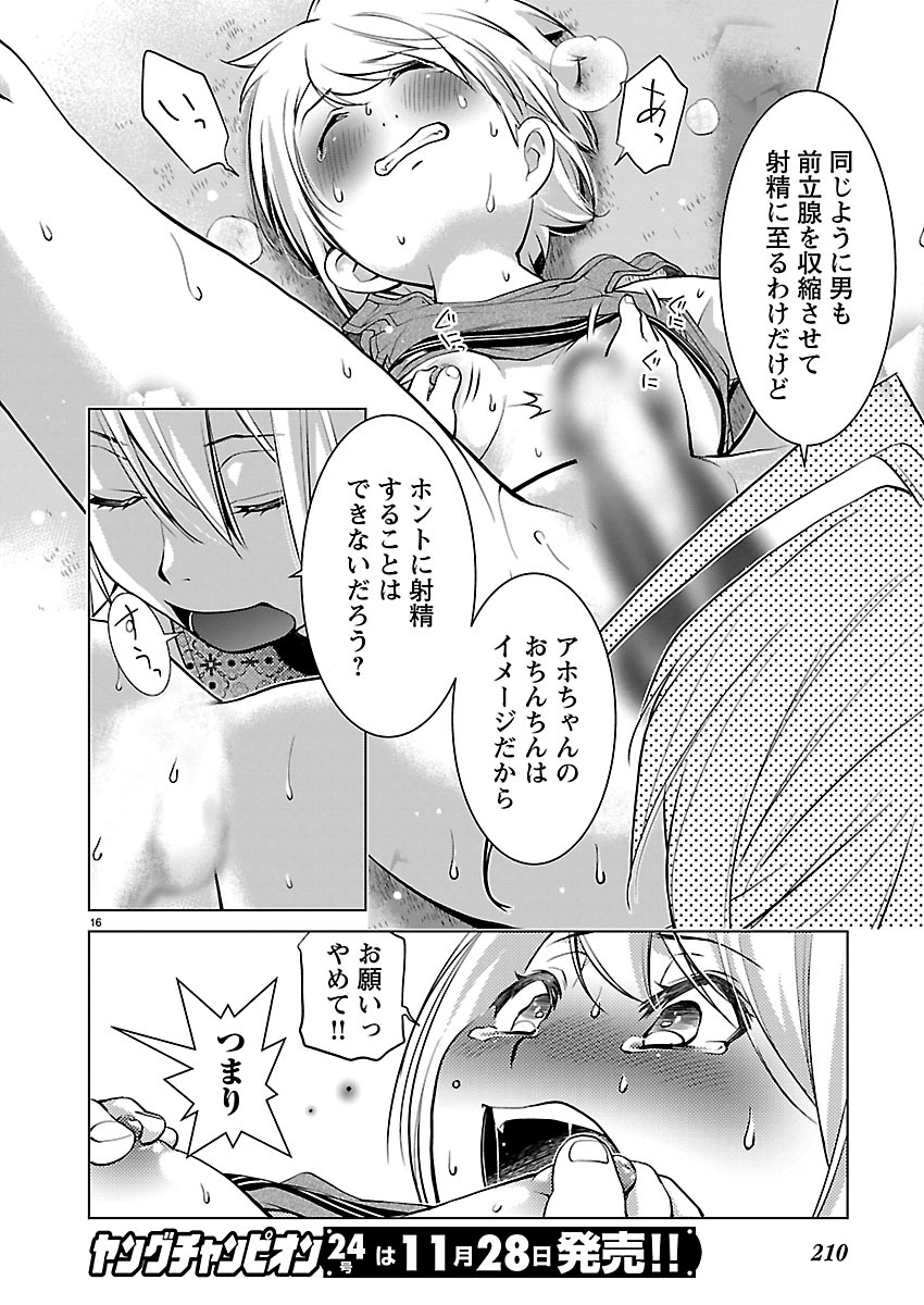 Oyama! Kikunosuke-san Chapter 14 17ページ