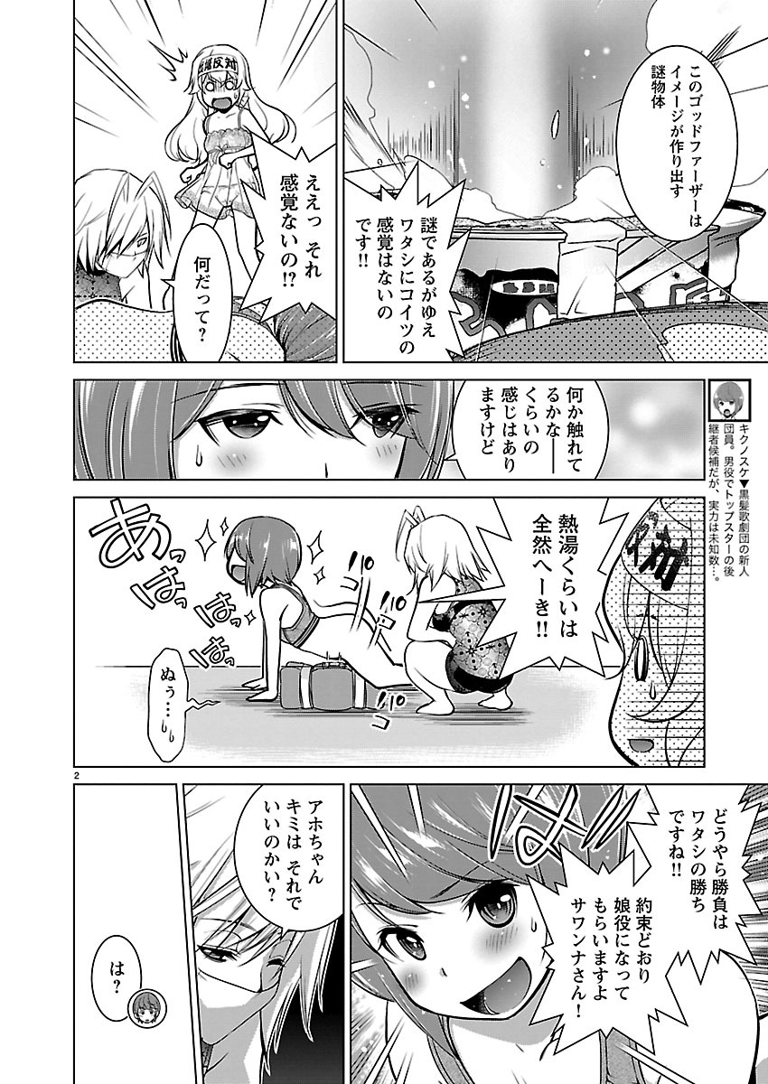 Oyama! Kikunosuke-san Chapter 14 3ページ
