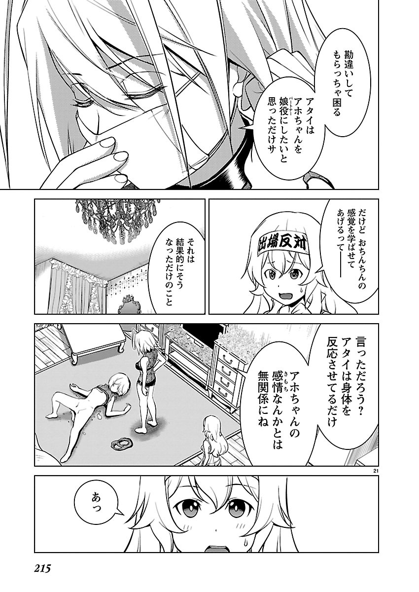 Oyama! Kikunosuke-san Chapter 14 22ページ