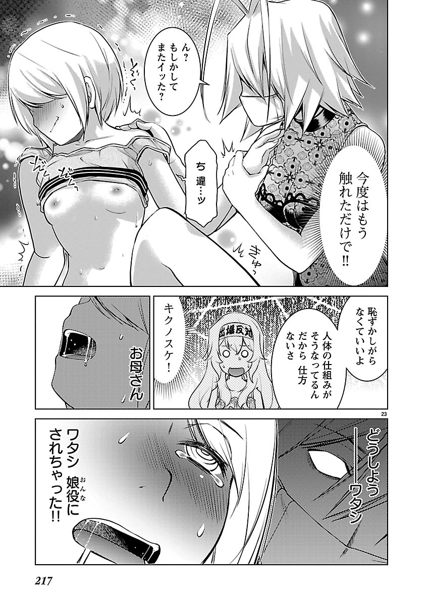Oyama! Kikunosuke-san Chapter 14 24ページ