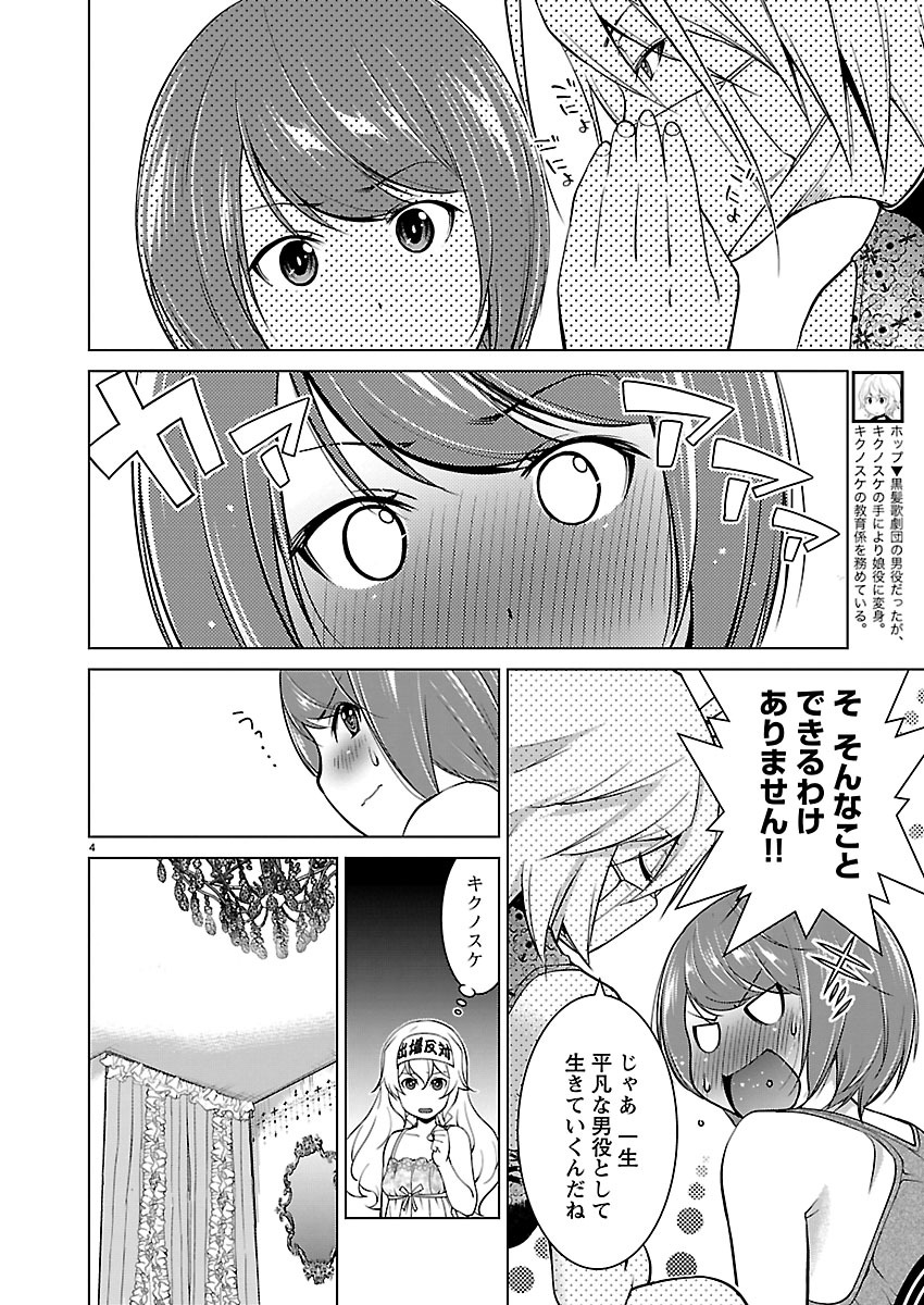 Oyama! Kikunosuke-san Chapter 14 5ページ
