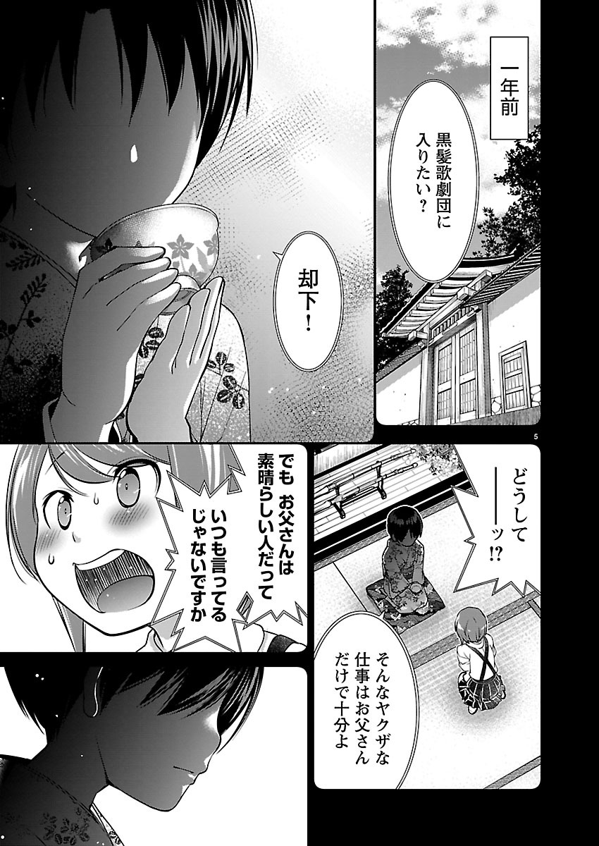 Oyama! Kikunosuke-san Chapter 14 6ページ