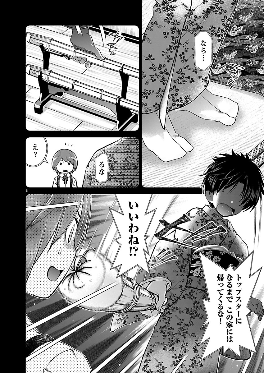 Oyama! Kikunosuke-san Chapter 14 7ページ