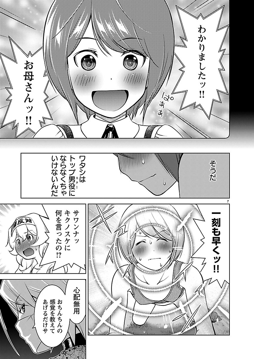 Oyama! Kikunosuke-san Chapter 14 8ページ