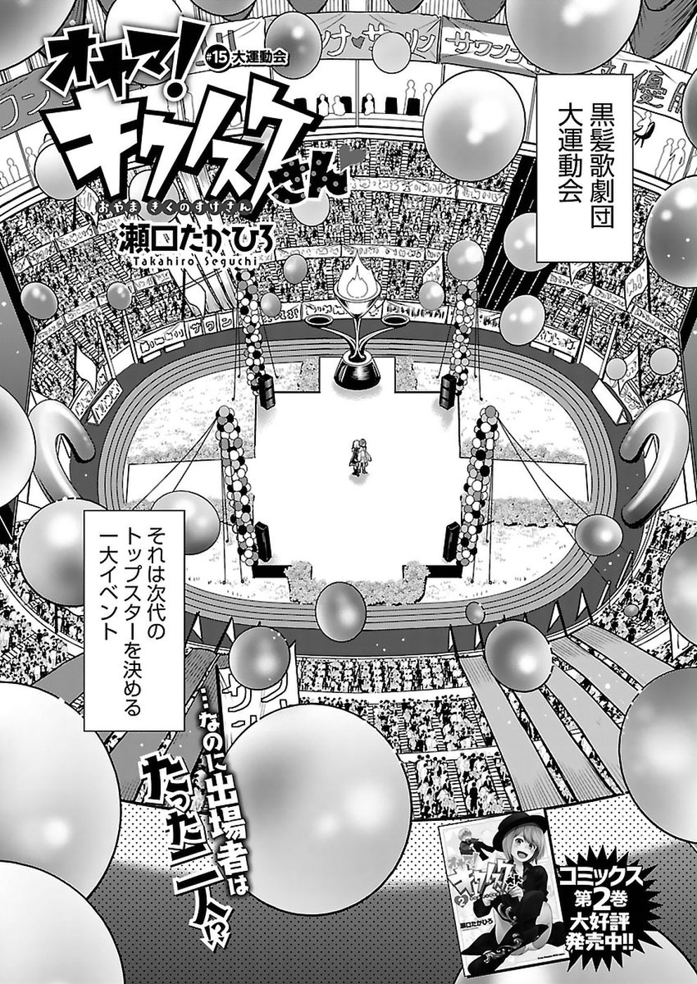 Oyama! Kikunosuke-san Chapter 15 1ページ