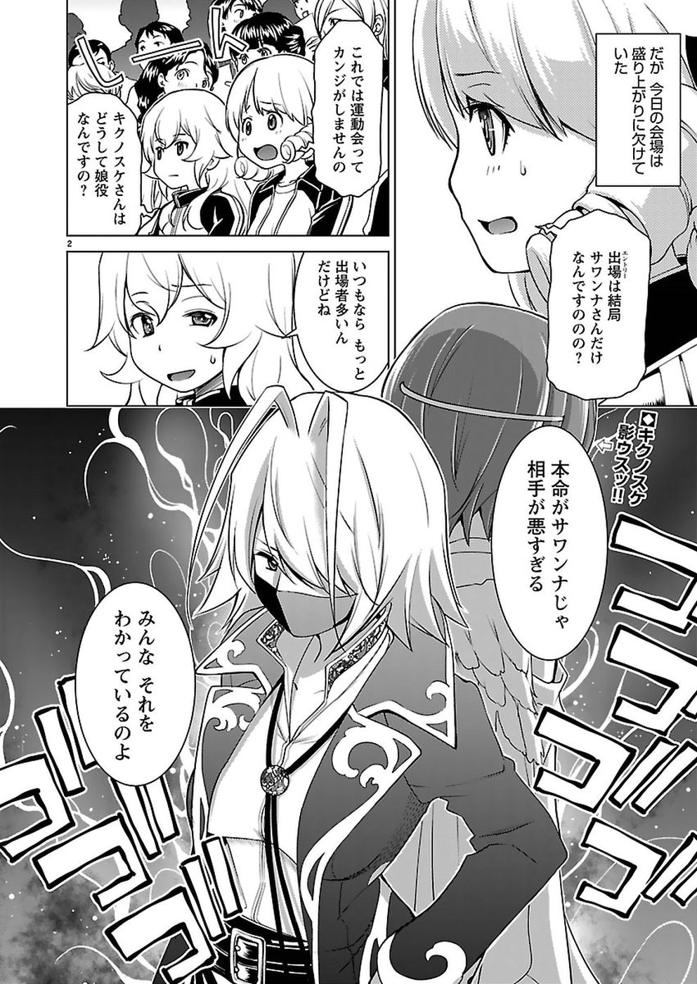 Oyama! Kikunosuke-san Chapter 15 2ページ