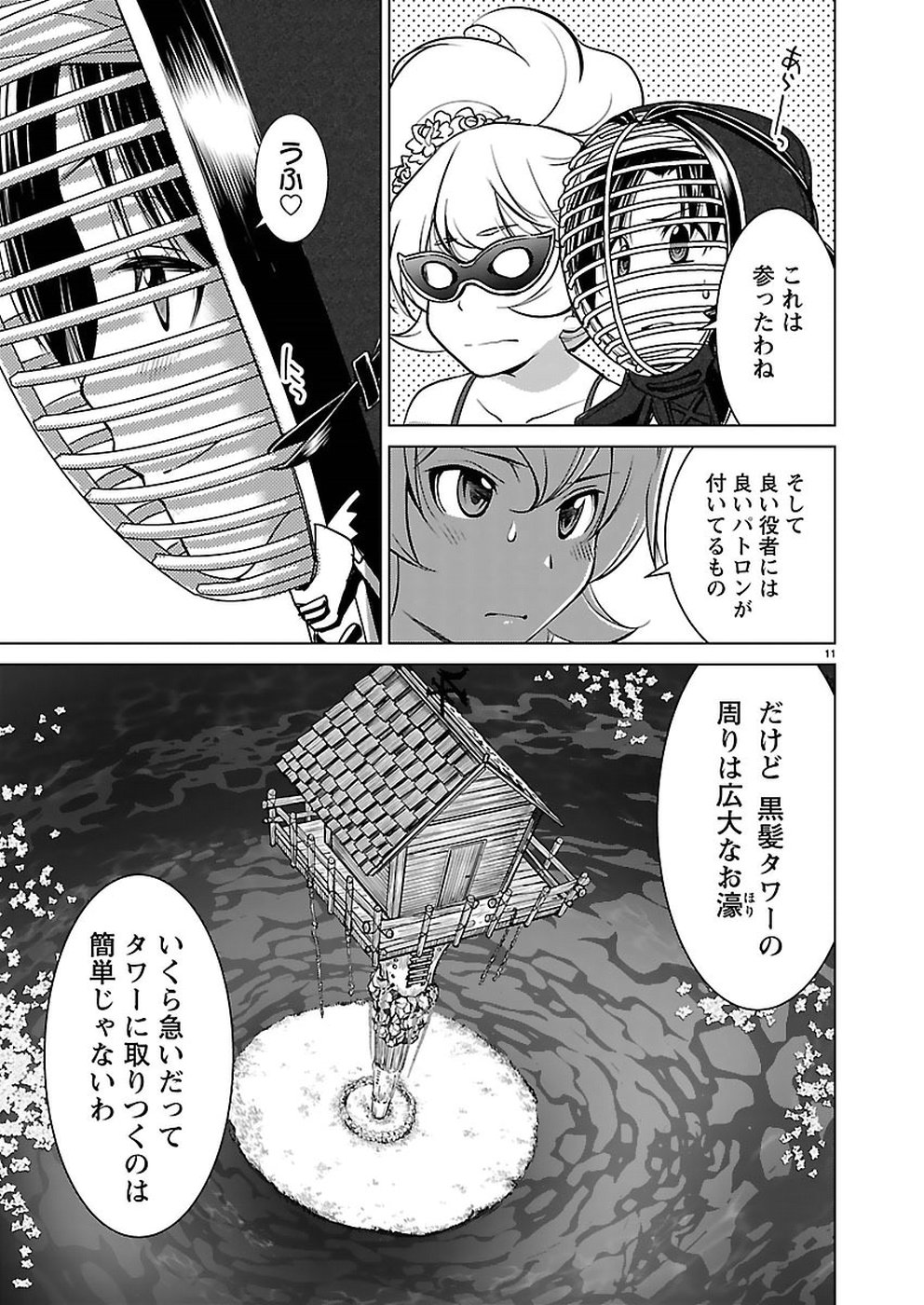 Oyama! Kikunosuke-san Chapter 15 11ページ