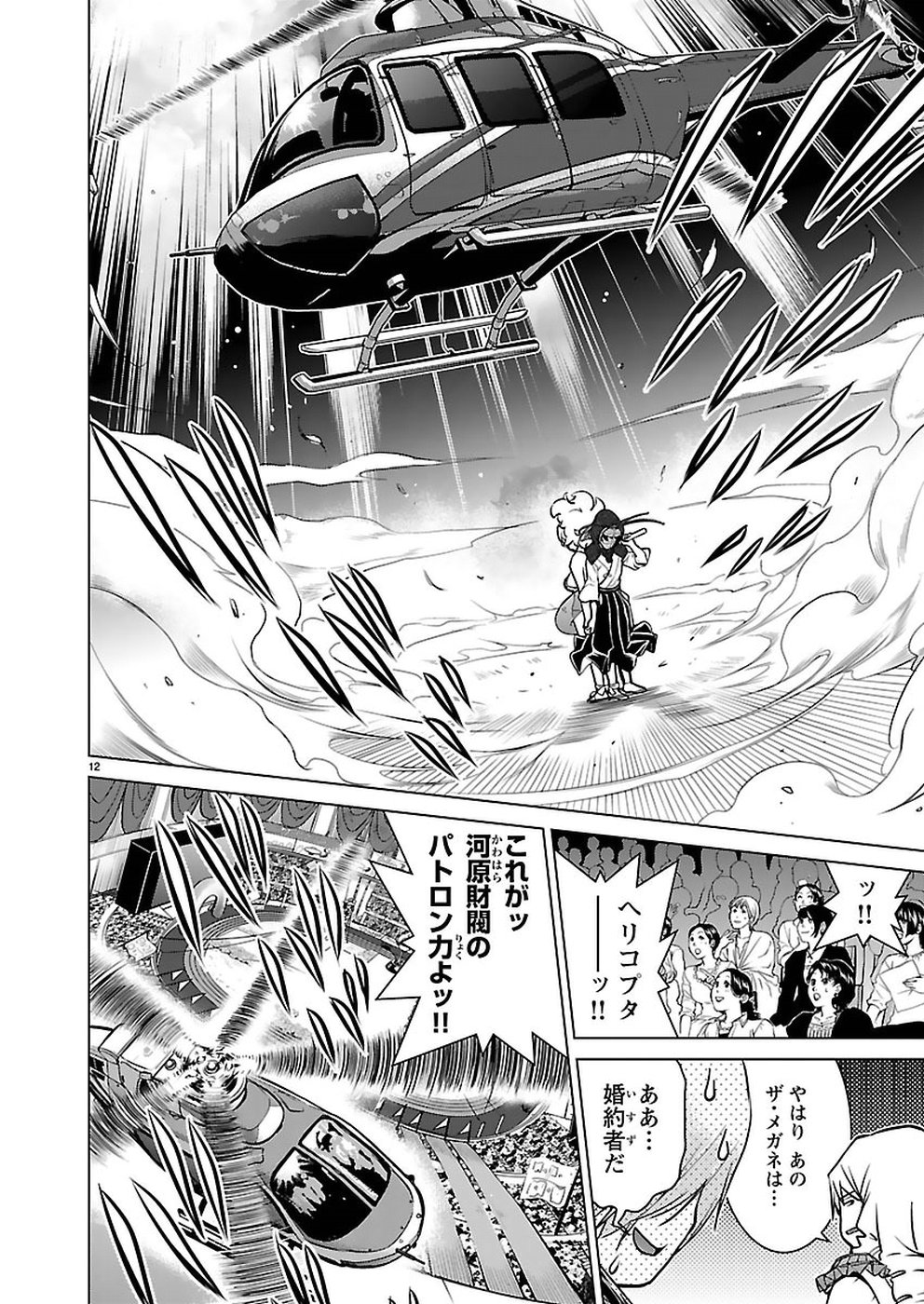 Oyama! Kikunosuke-san Chapter 15 12ページ