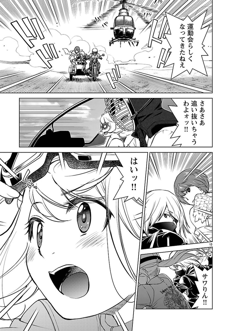 Oyama! Kikunosuke-san Chapter 15 13ページ