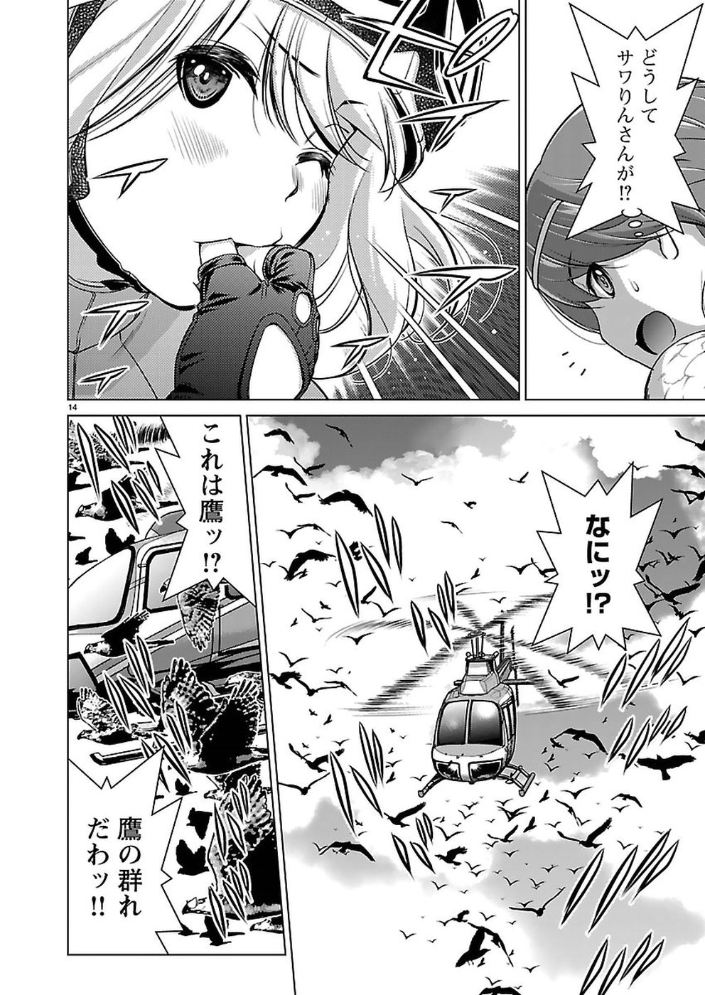 Oyama! Kikunosuke-san Chapter 15 14ページ