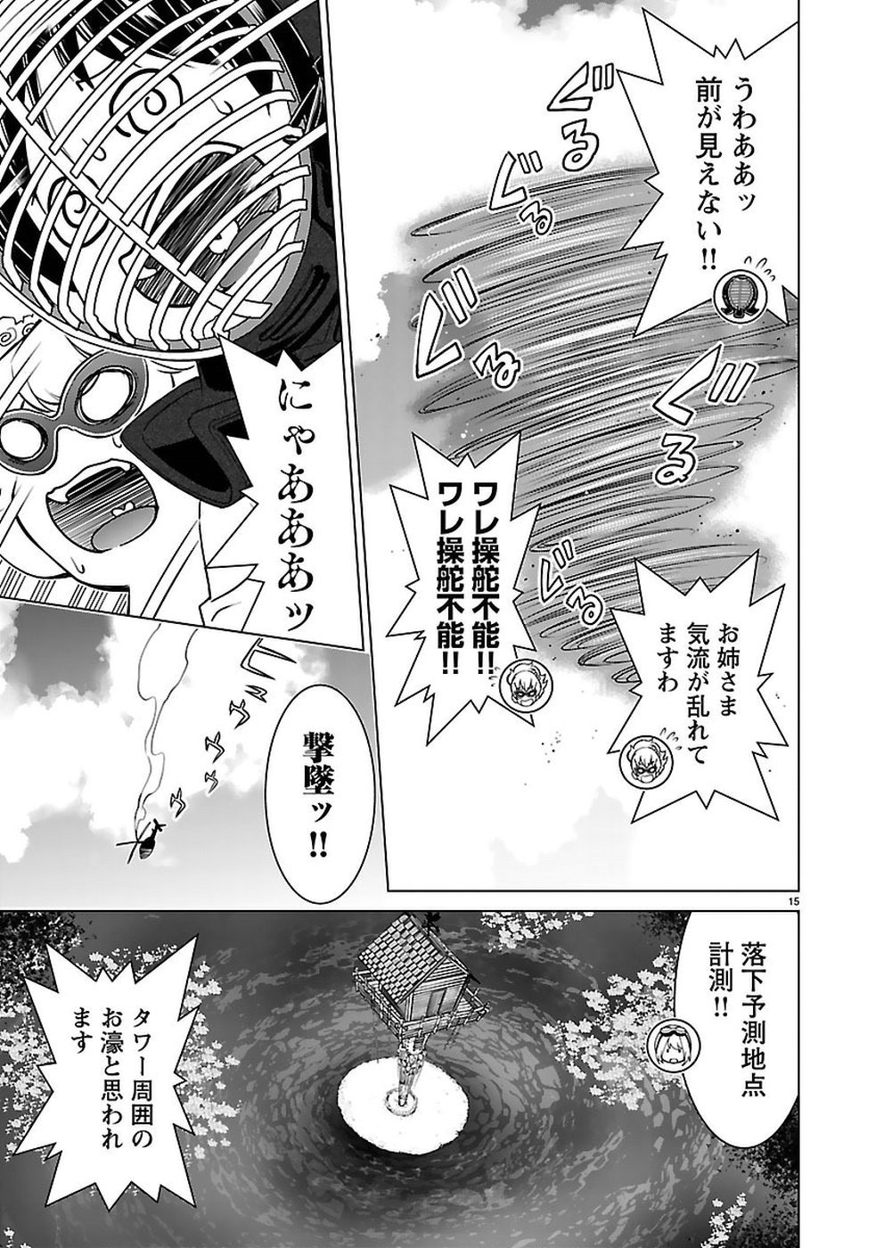 Oyama! Kikunosuke-san Chapter 15 15ページ
