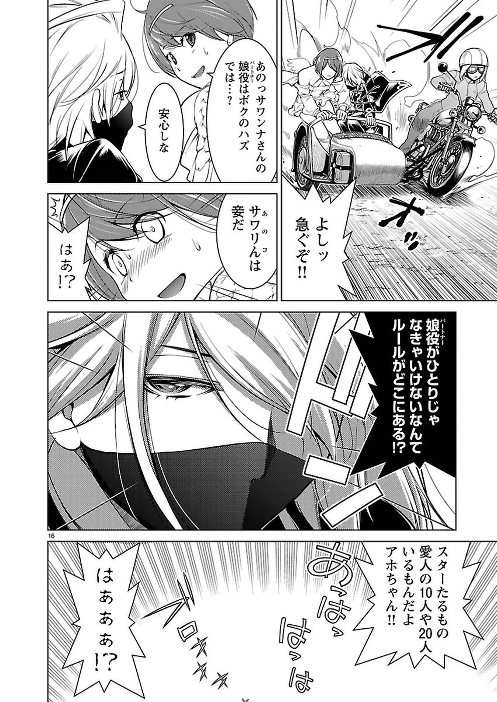 Oyama! Kikunosuke-san Chapter 15 16ページ